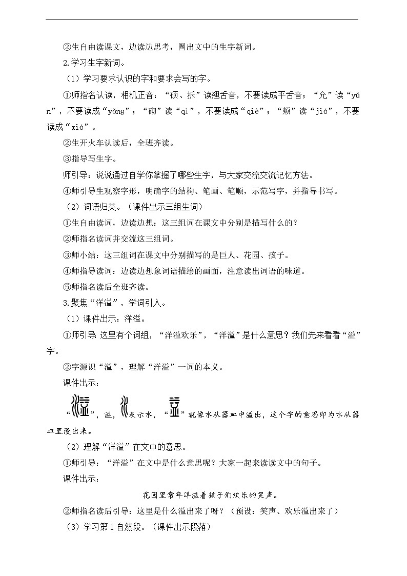 26《巨人的花园》教案03