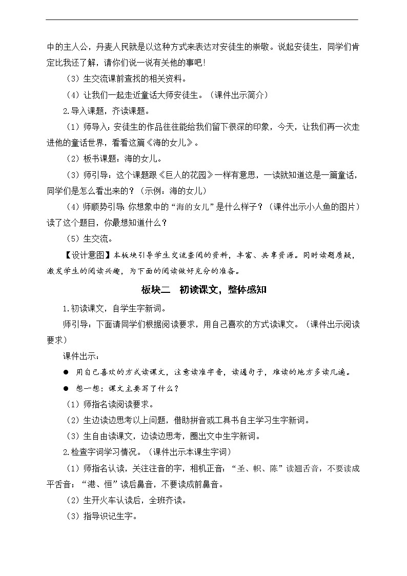 27《海的女儿》教案02
