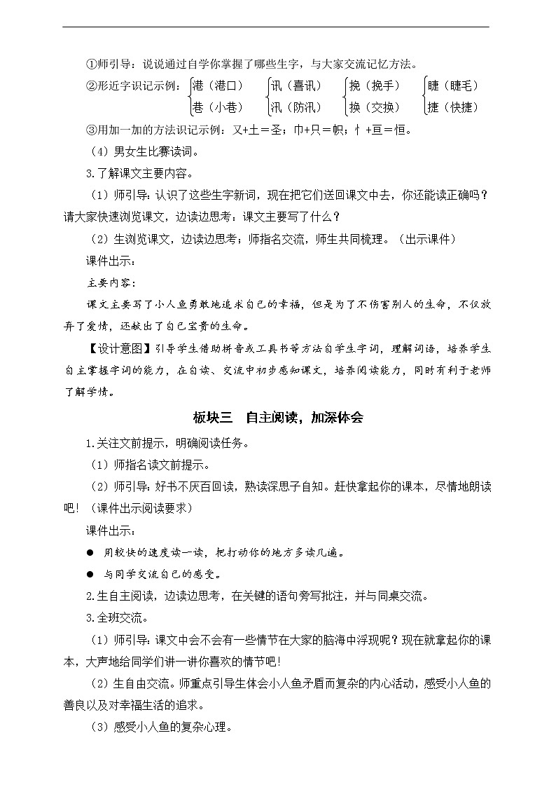 27《海的女儿》教案03