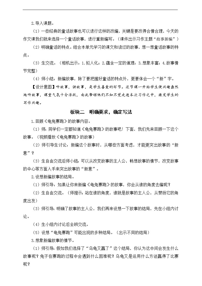 第八单元《习作：故事新编》教案02