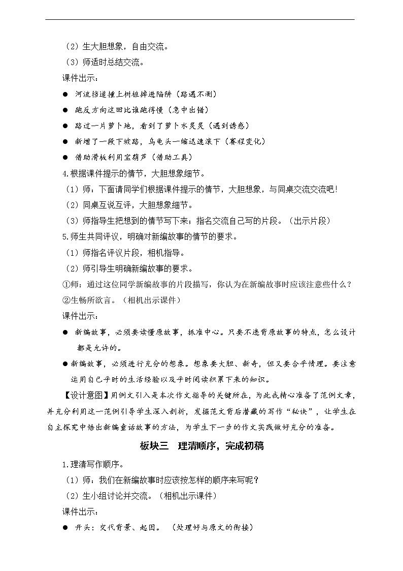 第八单元《习作：故事新编》教案03