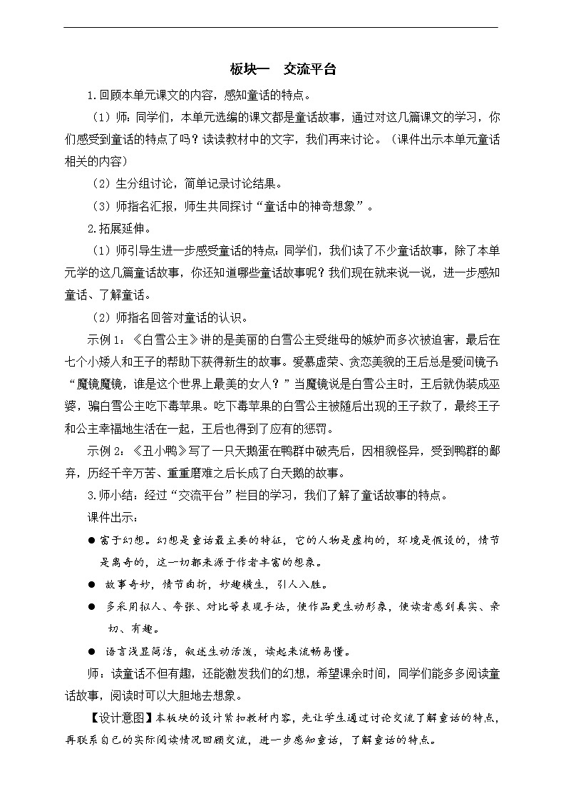 第八单元《语文园地》教案02