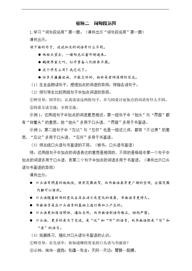 第八单元《语文园地》教案03