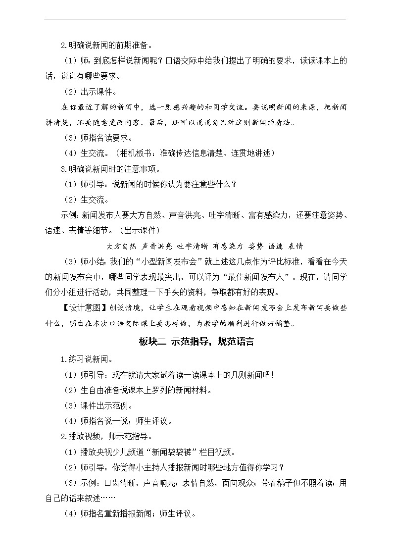 第二单元《口语交际：说新闻》教案02