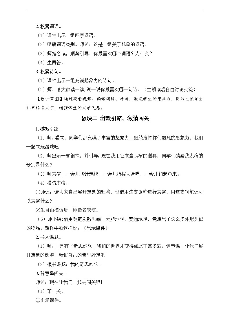 第二单元《习作：我的奇思妙想》教案02