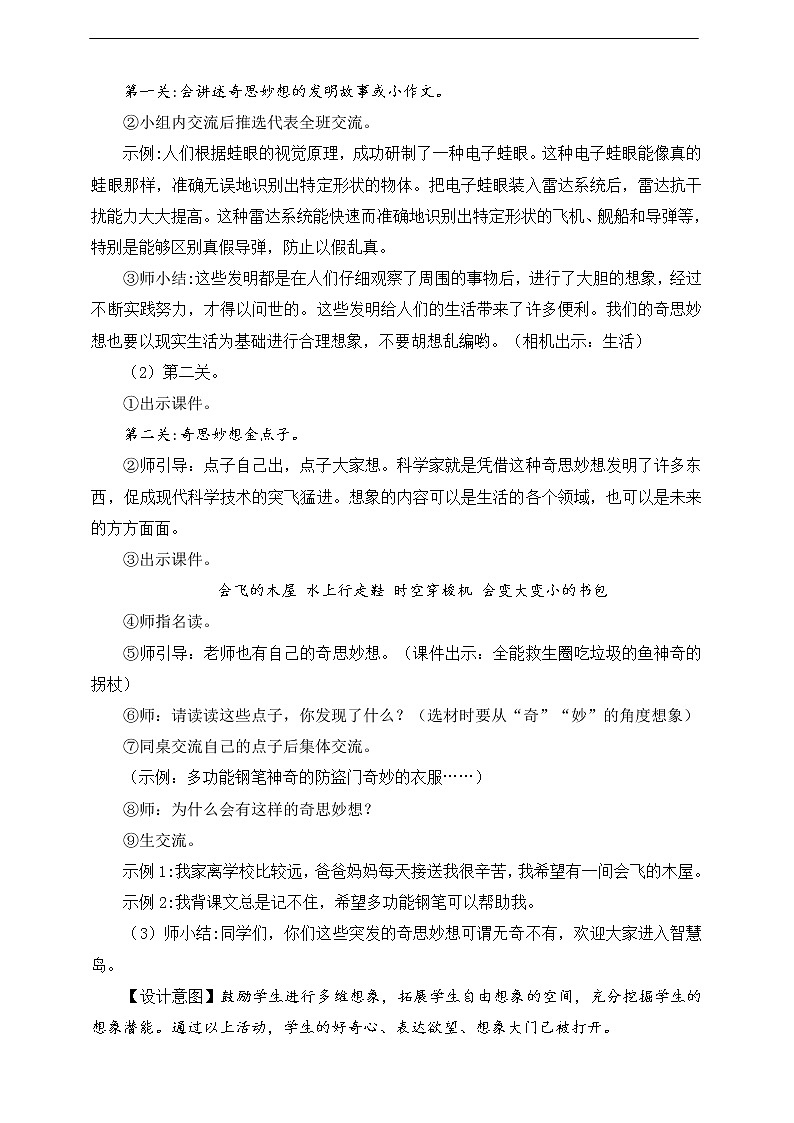 第二单元《习作：我的奇思妙想》教案03