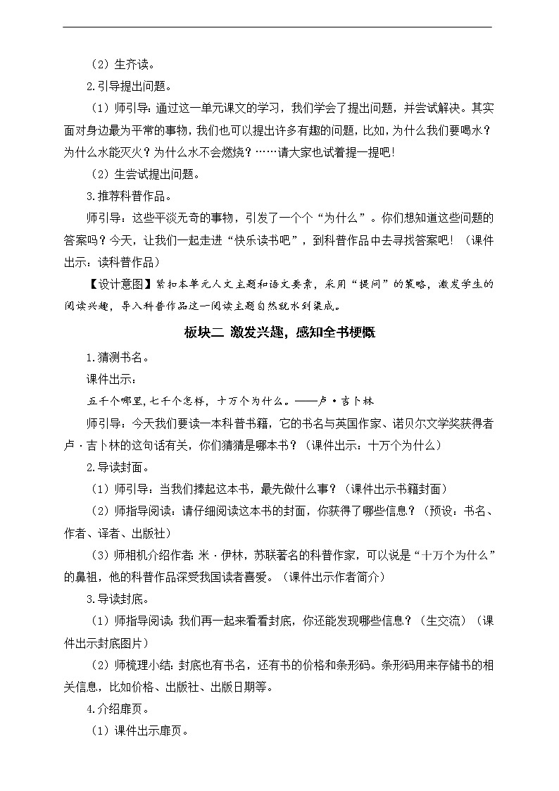 第二单元《快乐读书吧：十万个为什么》教案02