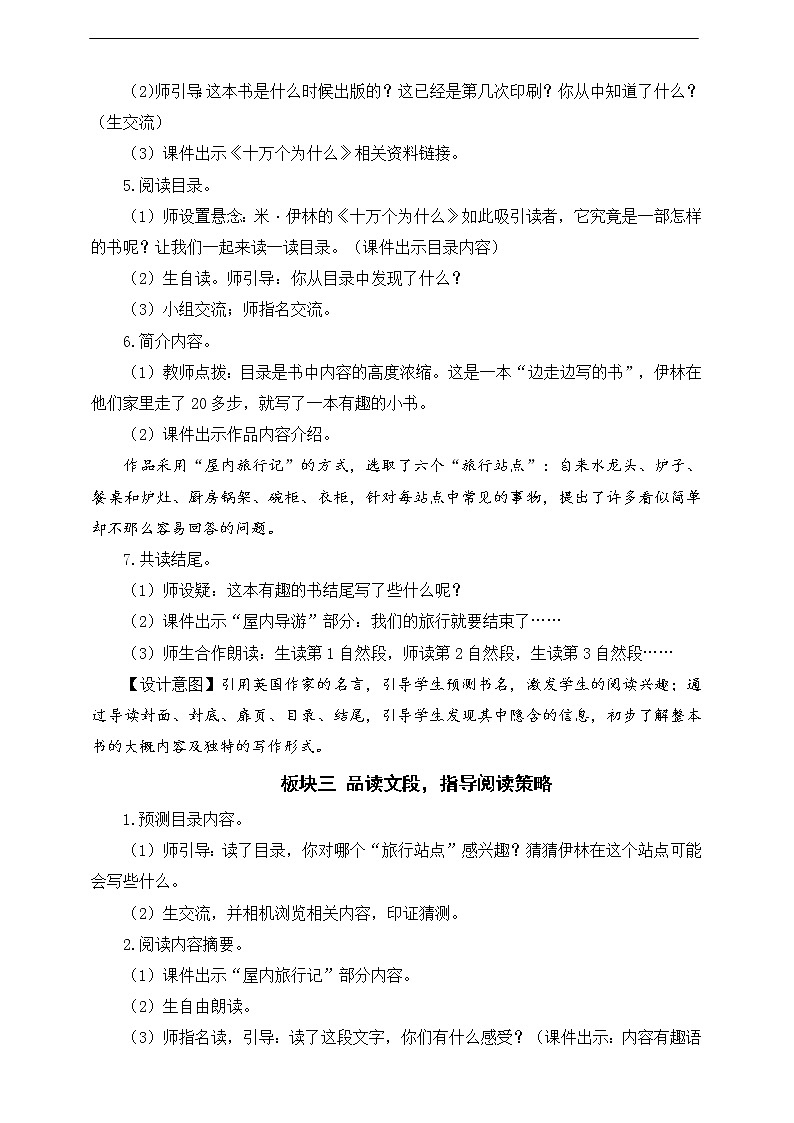 第二单元《快乐读书吧：十万个为什么》教案03