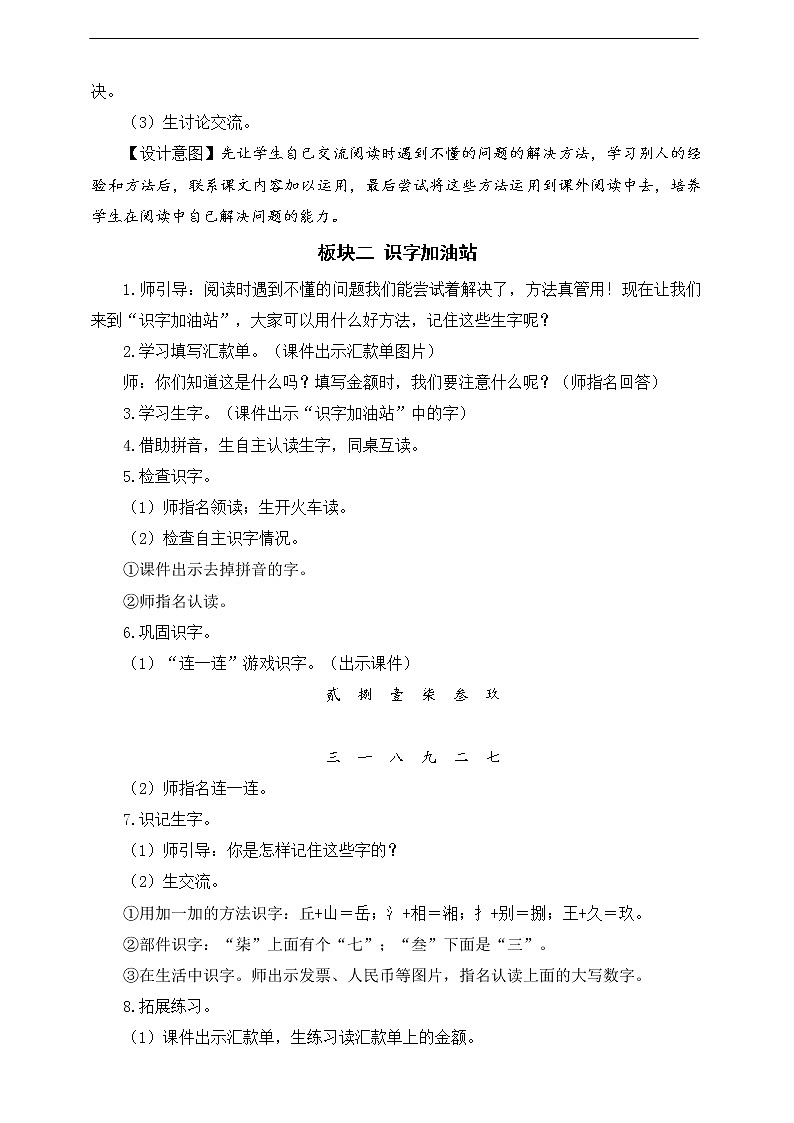 第二单元《语文园地》教案第3页