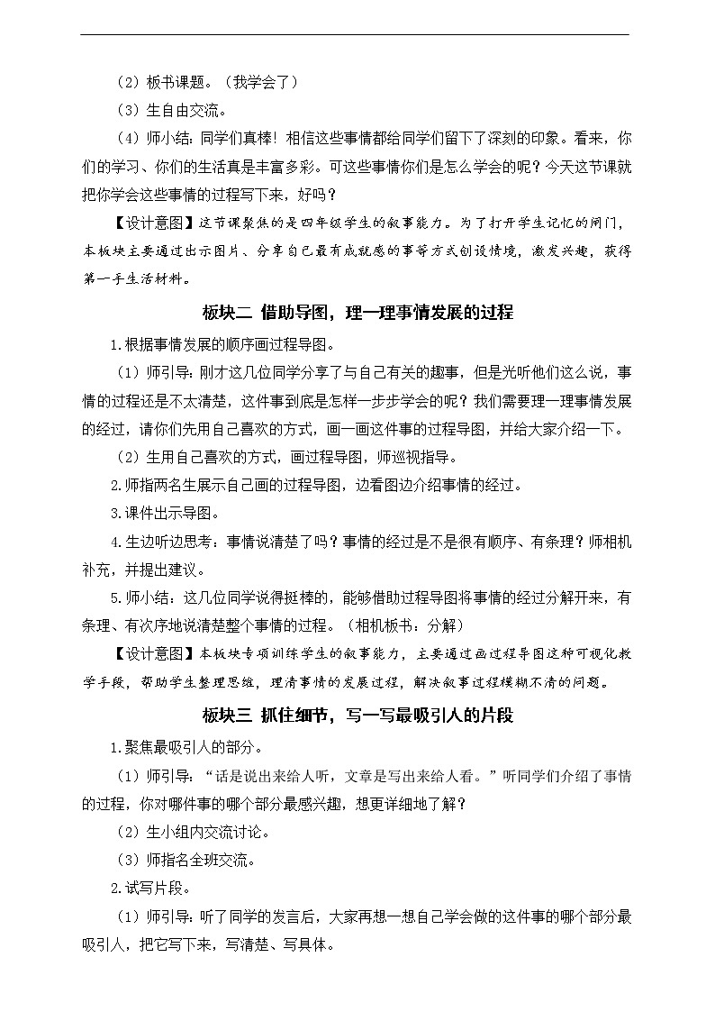 第六单元《习作，我学会了______》教案02