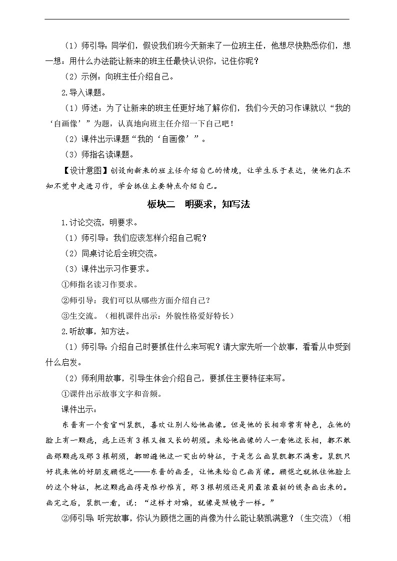 第七单元《习作：我的“自画像”》教案02