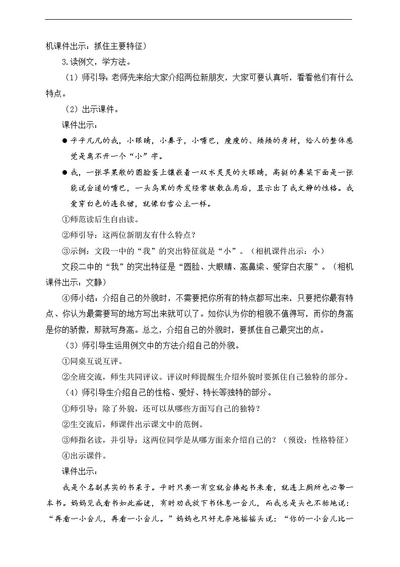 第七单元《习作：我的“自画像”》教案03