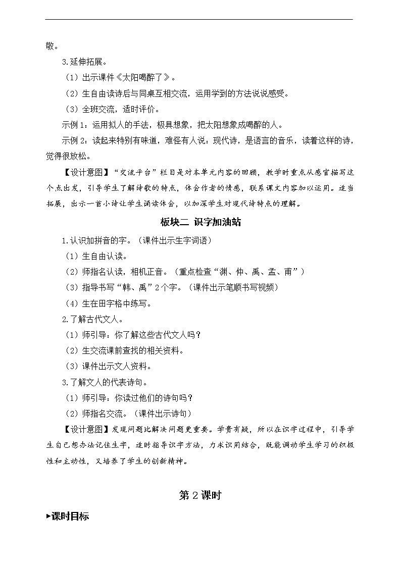 第三单元《语文园地》教案03