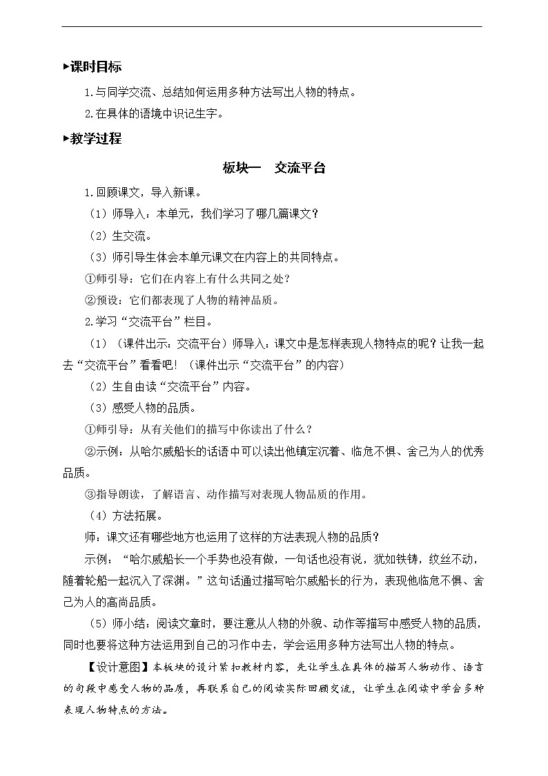 第七单元《语文园地》教案02