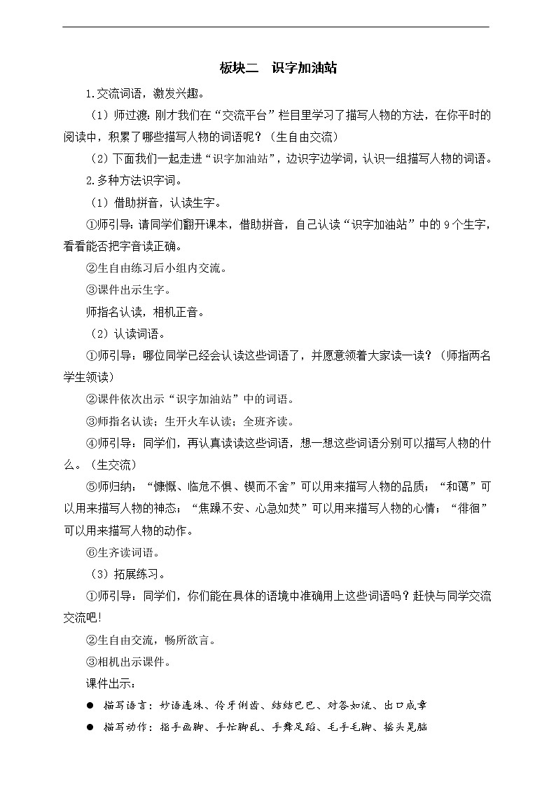 第七单元《语文园地》教案03