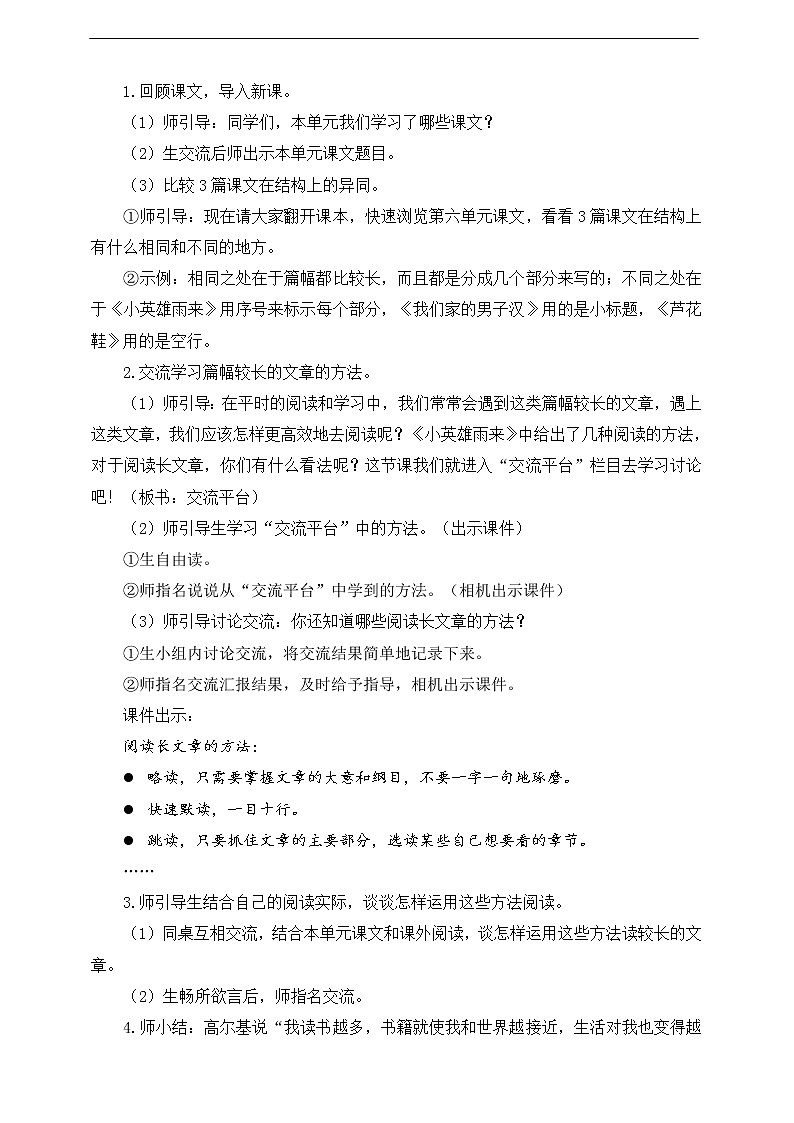 第六单元《语文园地》教案02