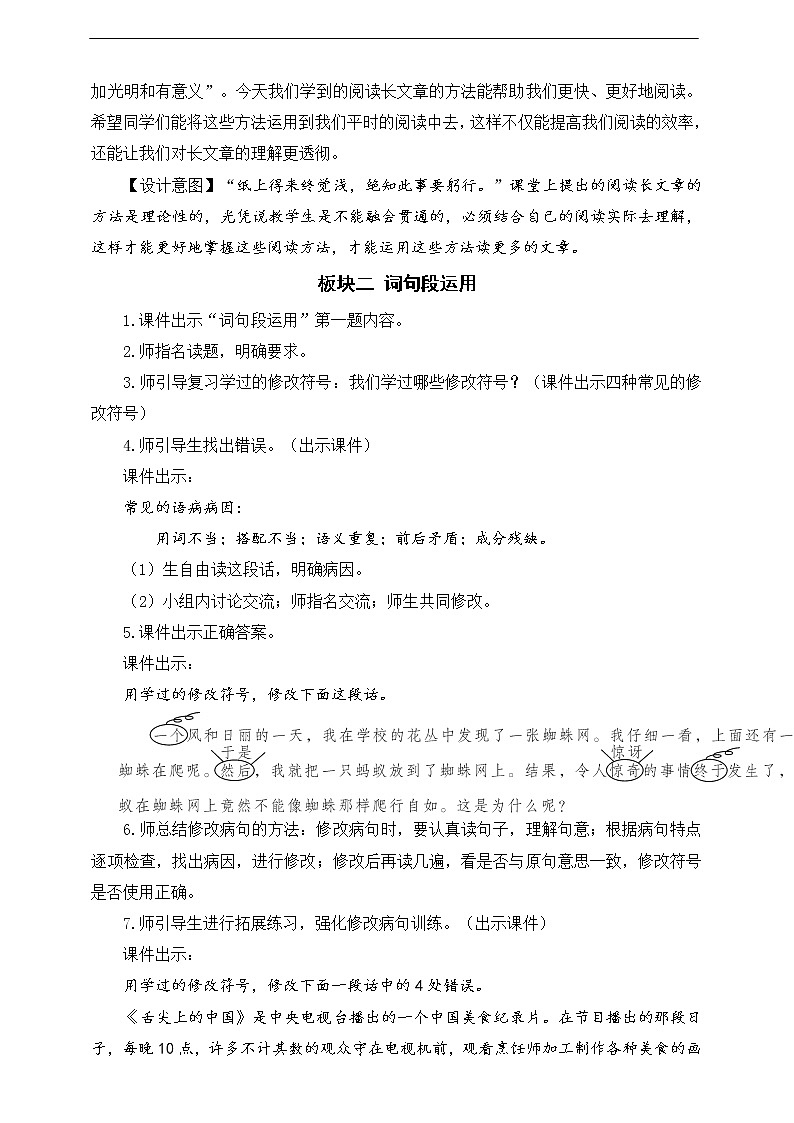 第六单元《语文园地》教案03