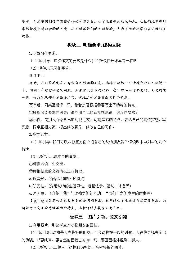 第四单元《习作：我的动物朋友》教案02