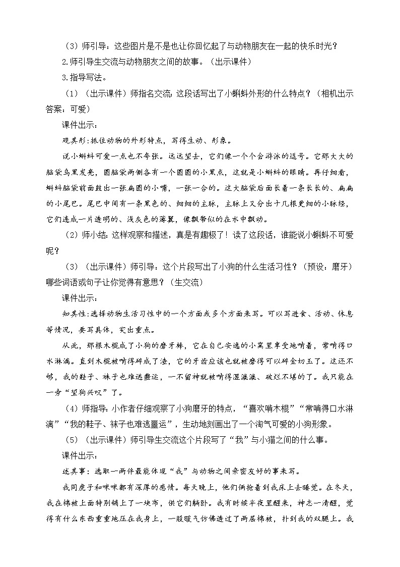 第四单元《习作：我的动物朋友》教案03