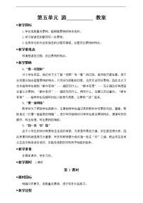 小学人教部编版习作：游____优秀教学设计