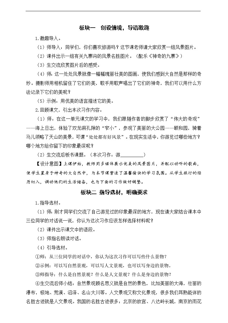 第五单元《习作：游_______》教案02