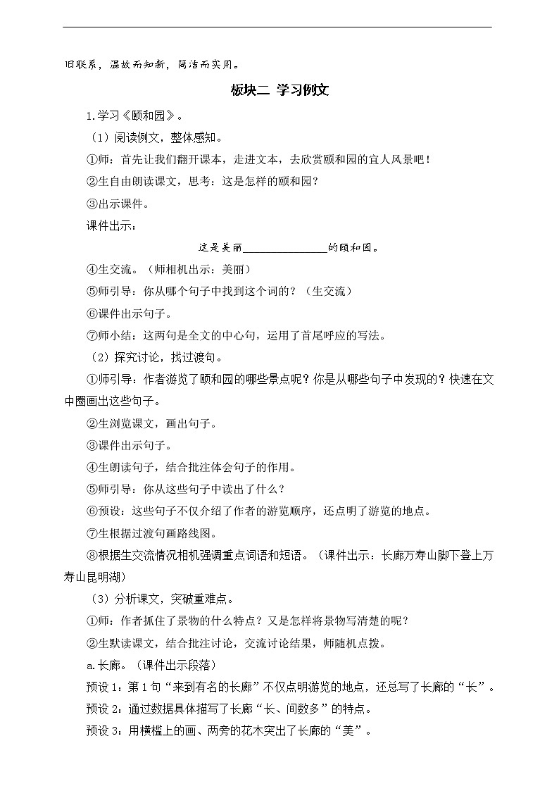 第五单元《习作例文》教案第2页