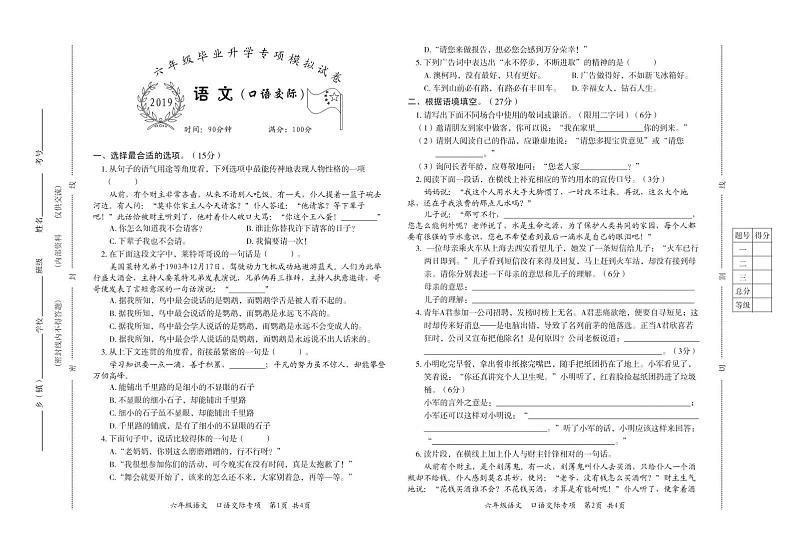 六年级下册升学专项模拟试题--语文（口语交际） 部编版（PDF含答案）01