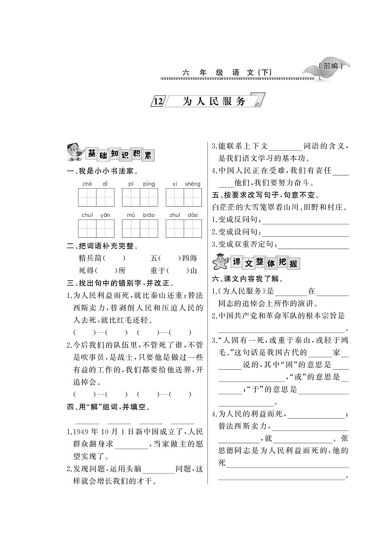 六年级下册语文试题- 第四单元 课时练 人教部编版 （图片版有答案）03
