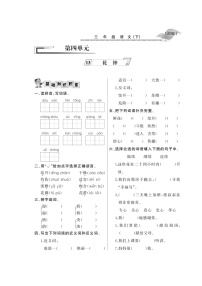 人教部编版三年级下册第四单元单元综合与测试巩固练习