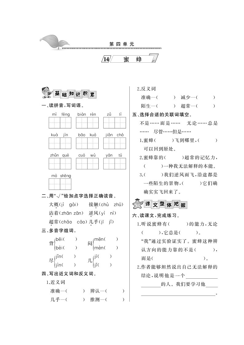 三年级下册语文试题- 第四单元 课时练 人教部编版（图片版有答案）第2页