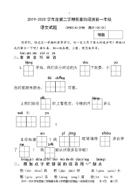 小学语文人教部编版一年级下册课文 6综合与测试课时作业