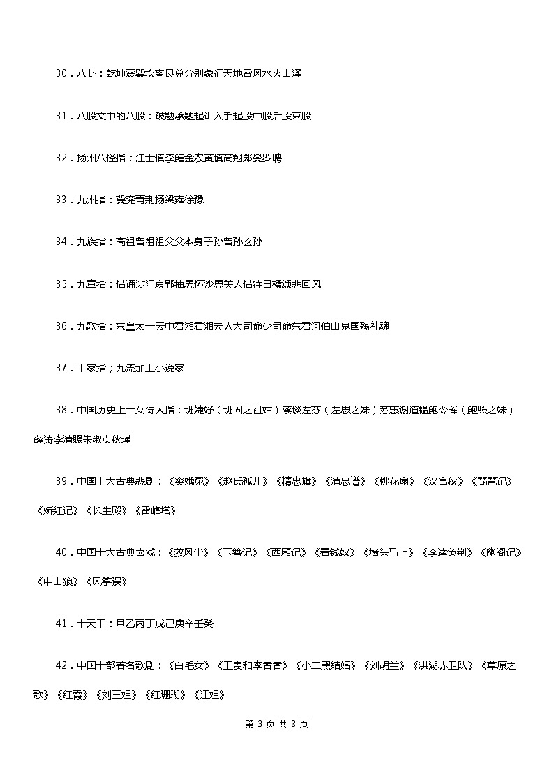 小升初语文课外文学知识点汇总03