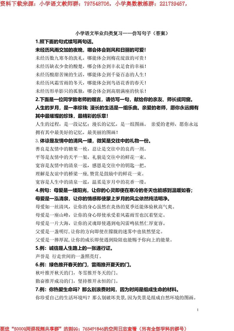 小学语文毕业归类复习——仿写句子(含答案) 试卷01