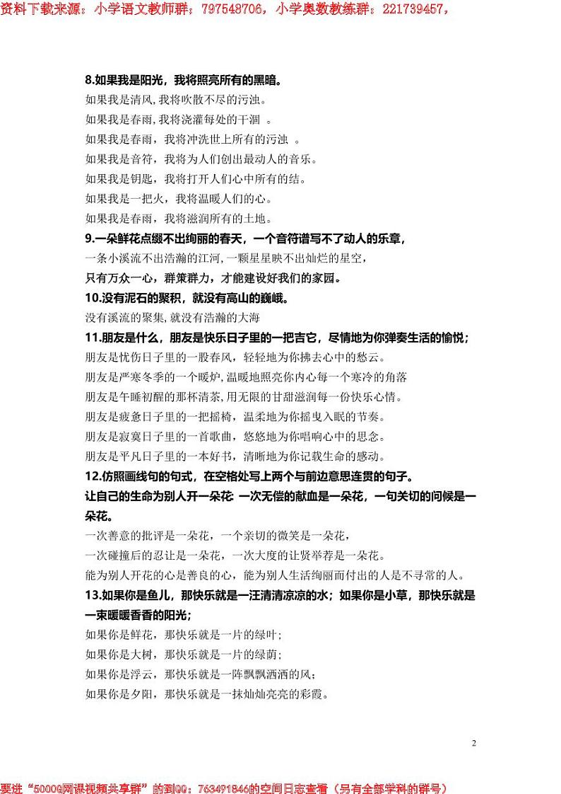 小学语文毕业归类复习——仿写句子(含答案) 试卷02