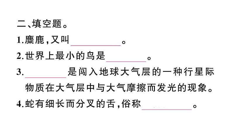 部编版小学语文四年级下册快乐读书吧练习试题08