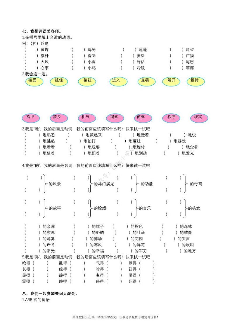 部编四（ 下）期末复习-词语专项第3页