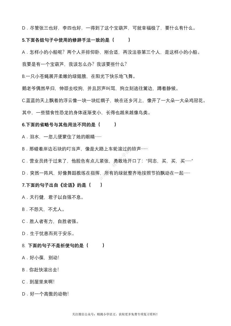 部编四（ 下）期末复习-句子专项 练习02