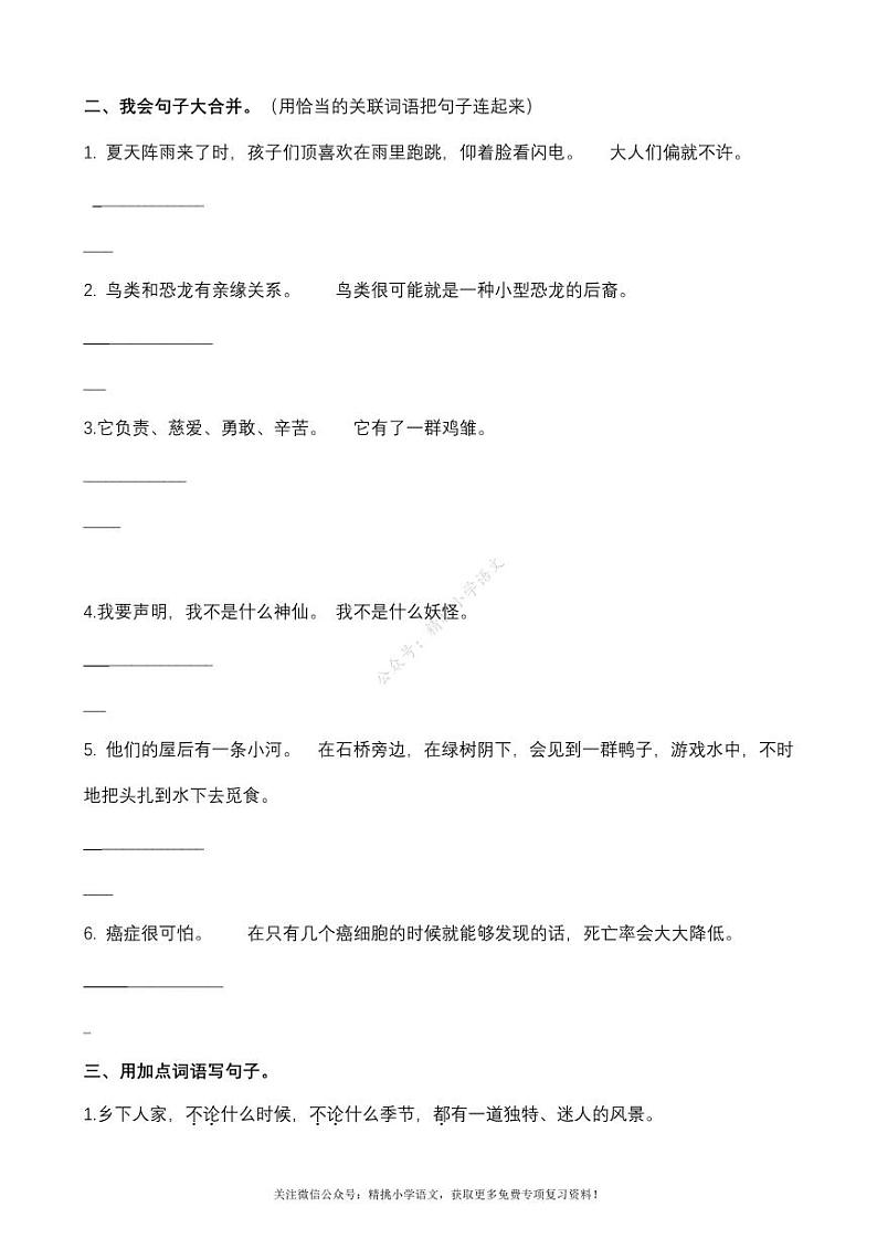 部编四（ 下）期末复习-句子专项 练习03