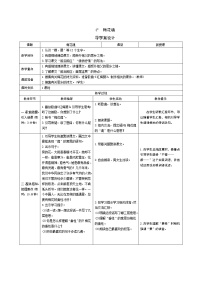 语文五年级下册梅花魂学案