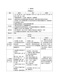 小学语文6 景阳冈导学案及答案