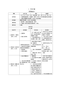 语文五年级下册8 古诗三首综合与测试学案