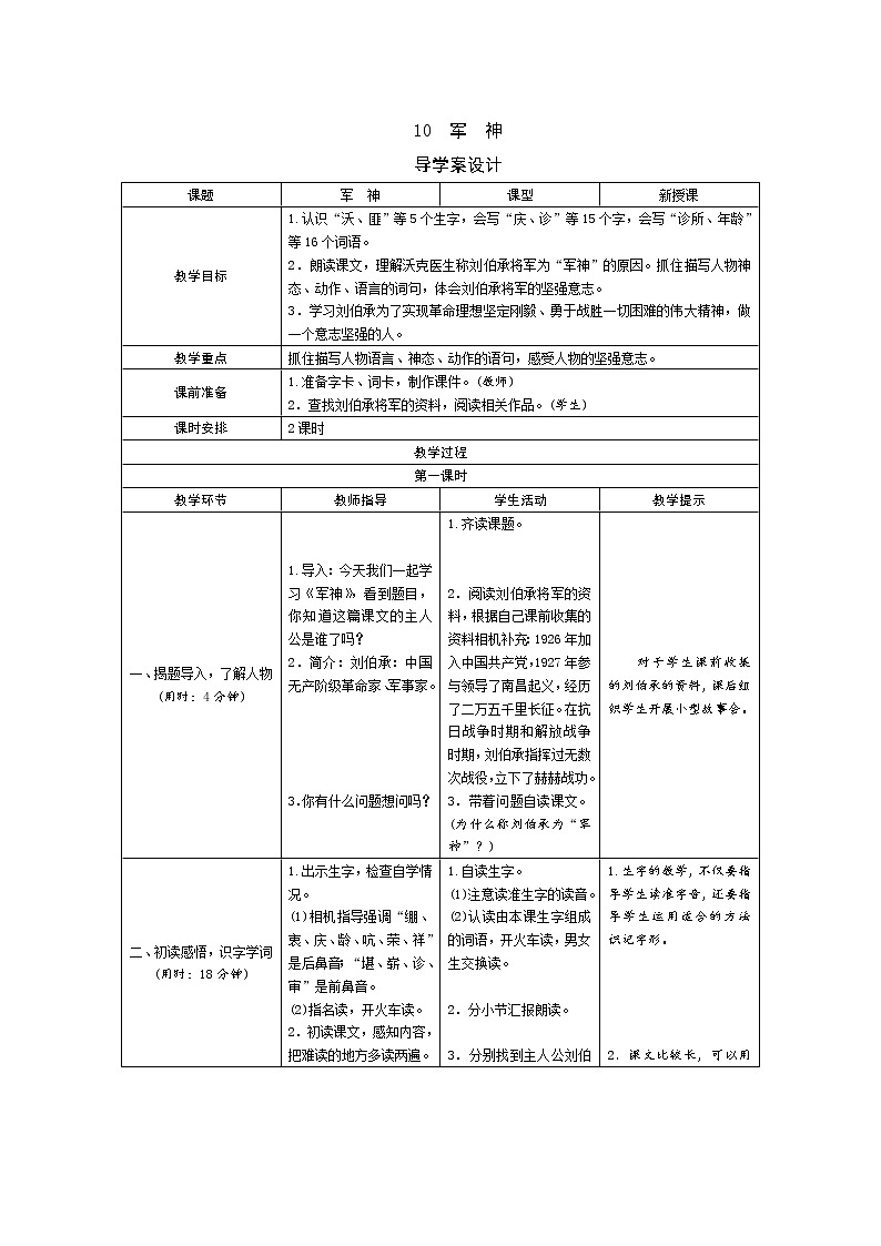 10 军神 导学案01