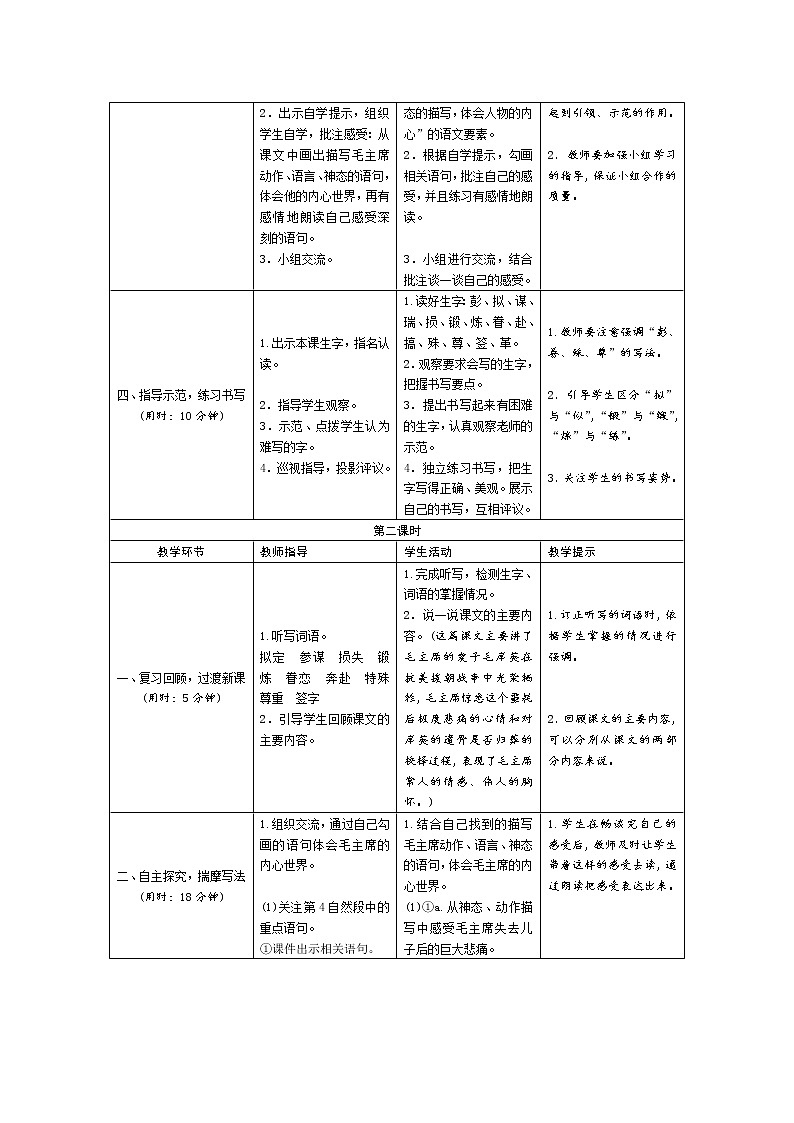 11 青山处处埋忠骨 导学案第2页