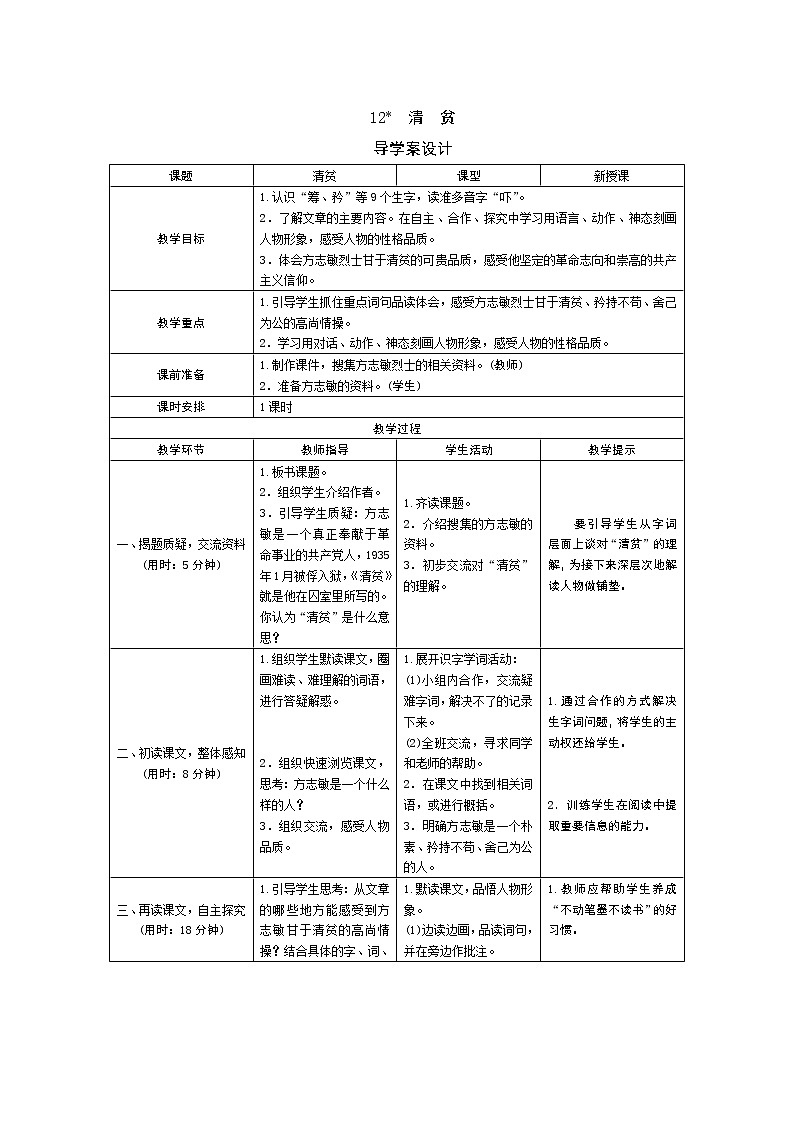 12 清贫 导学案01