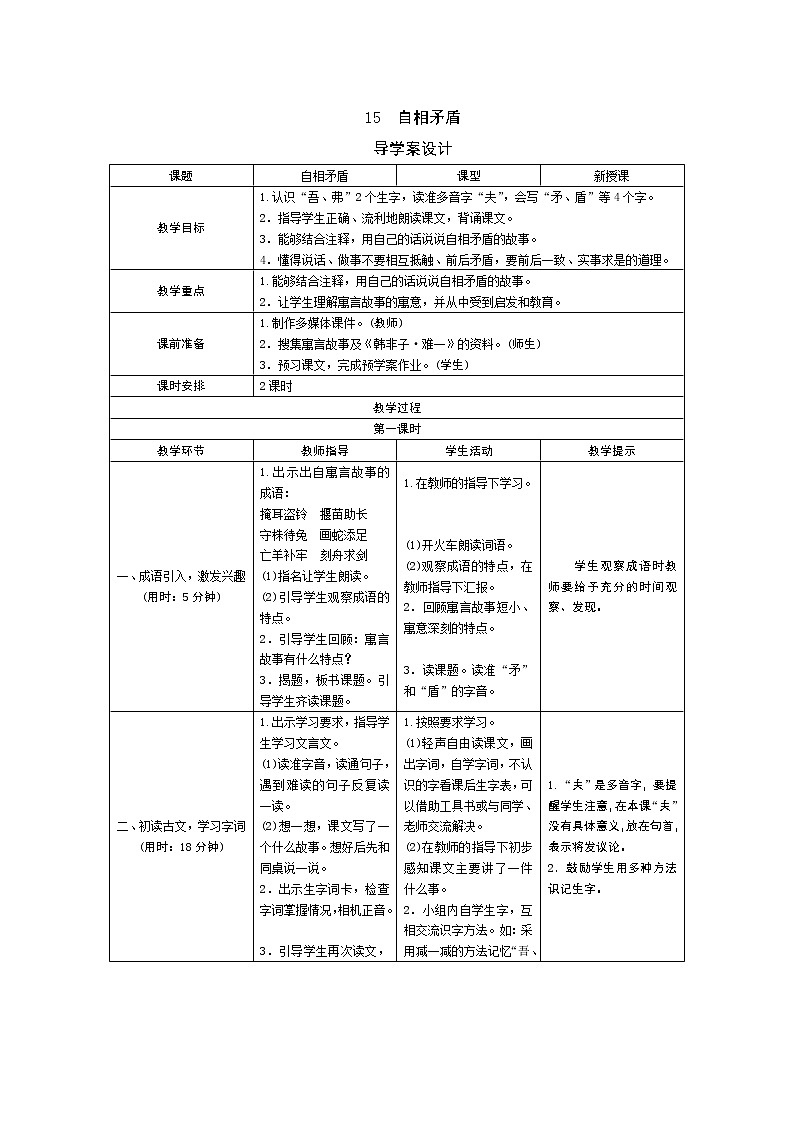 15 自相矛盾 导学案01