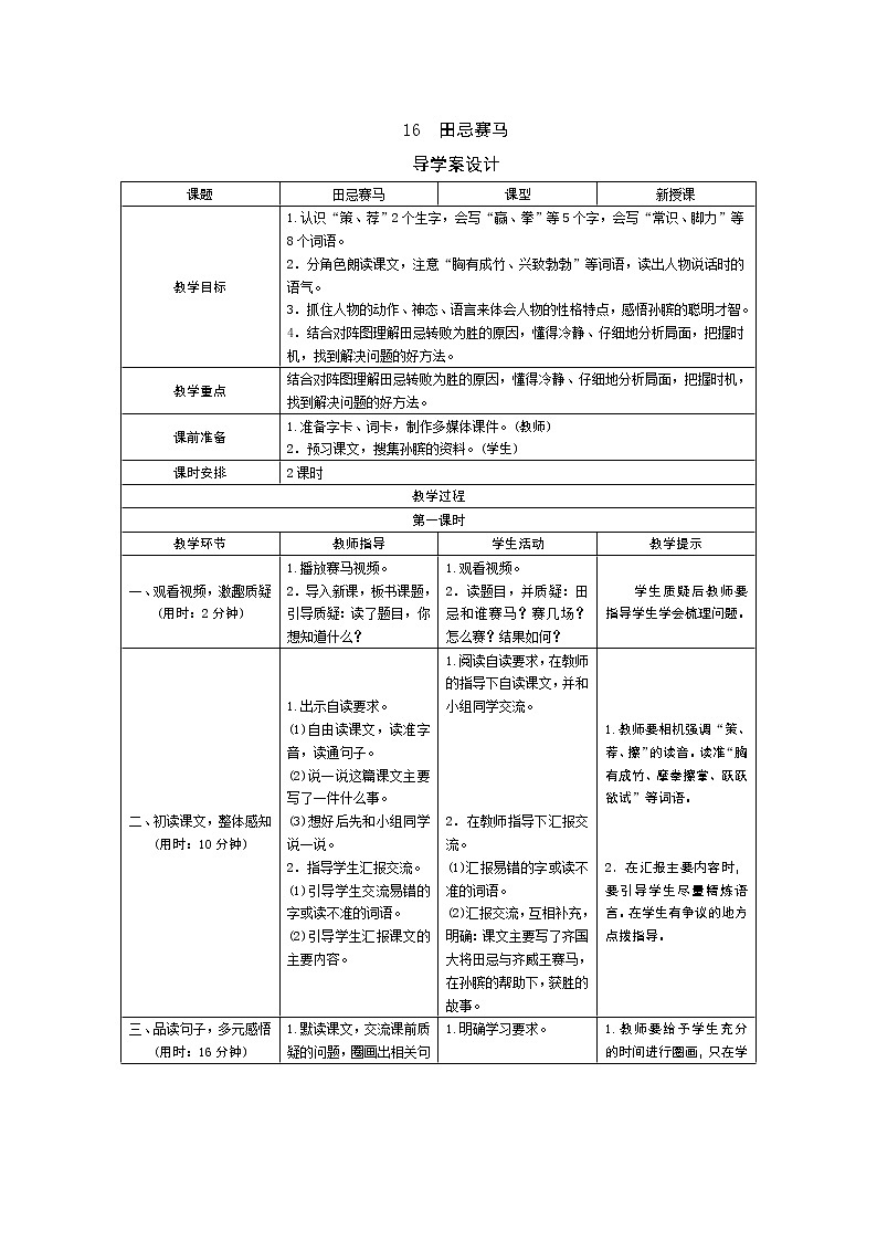 16 田忌赛马 导学案第1页
