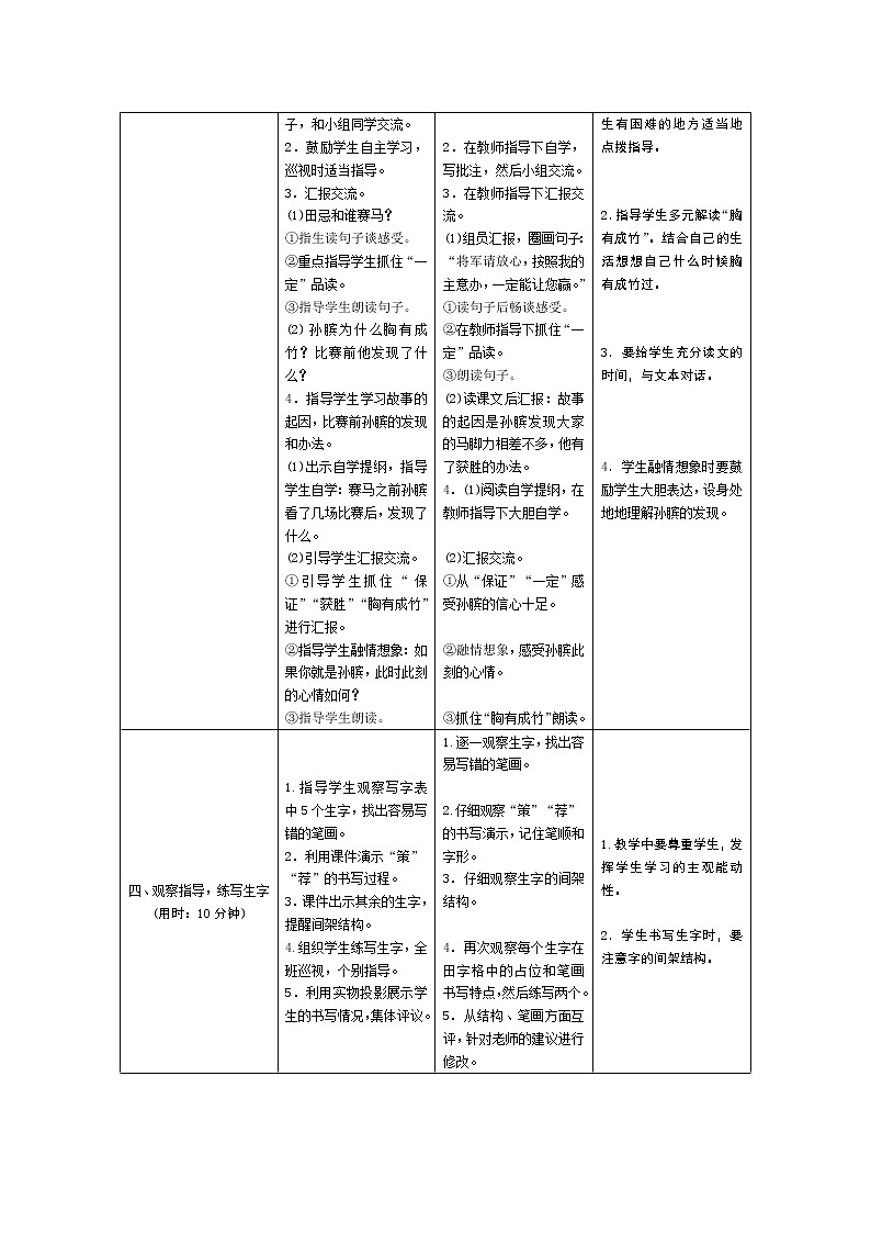 16 田忌赛马 导学案第2页