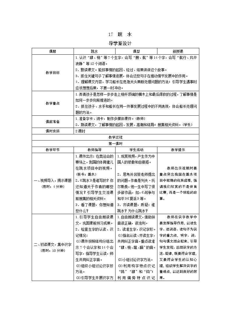 17 跳水 导学案01