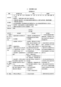 小学语文人教部编版五年级下册18 威尼斯的小艇学案及答案