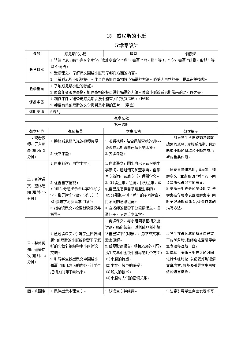 18 威尼斯的小艇 导学案01